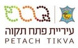 עיריית פתח תקווה